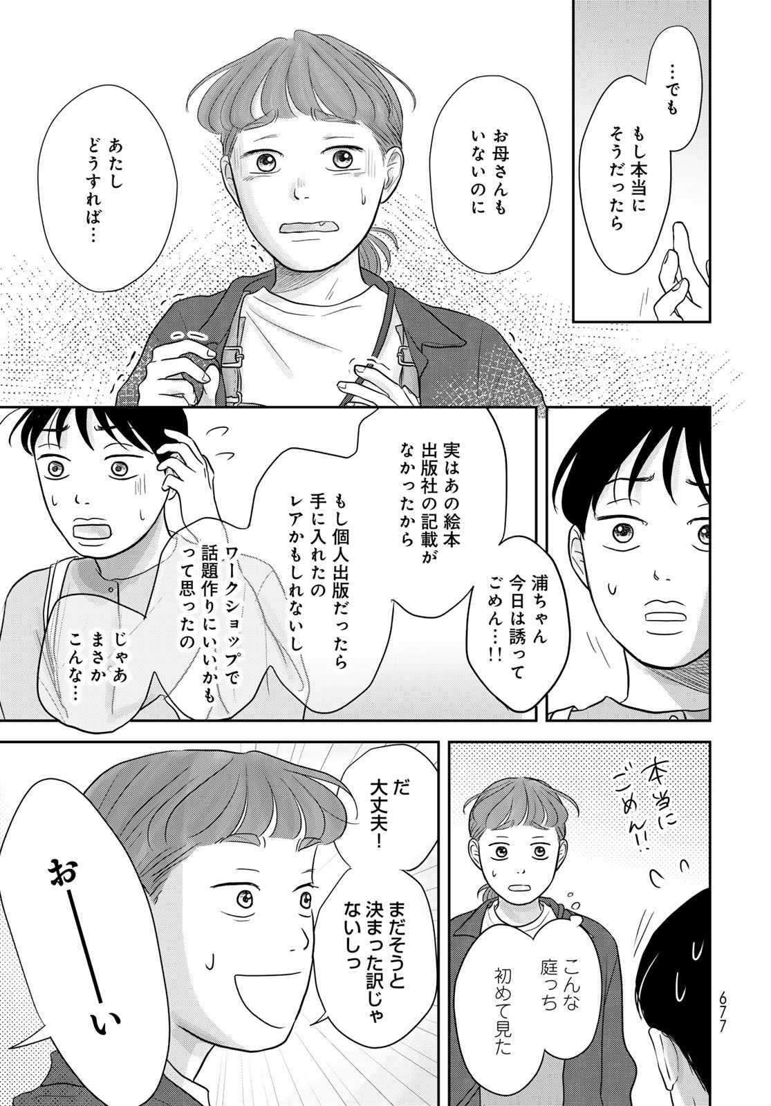 Ura-san Chi no Lost Time - Chapter 10 - Page 29