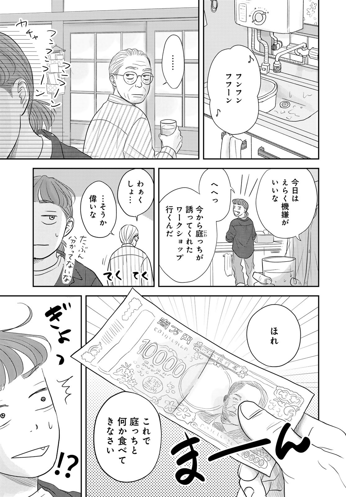 Ura-san Chi no Lost Time - Chapter 10 - Page 3