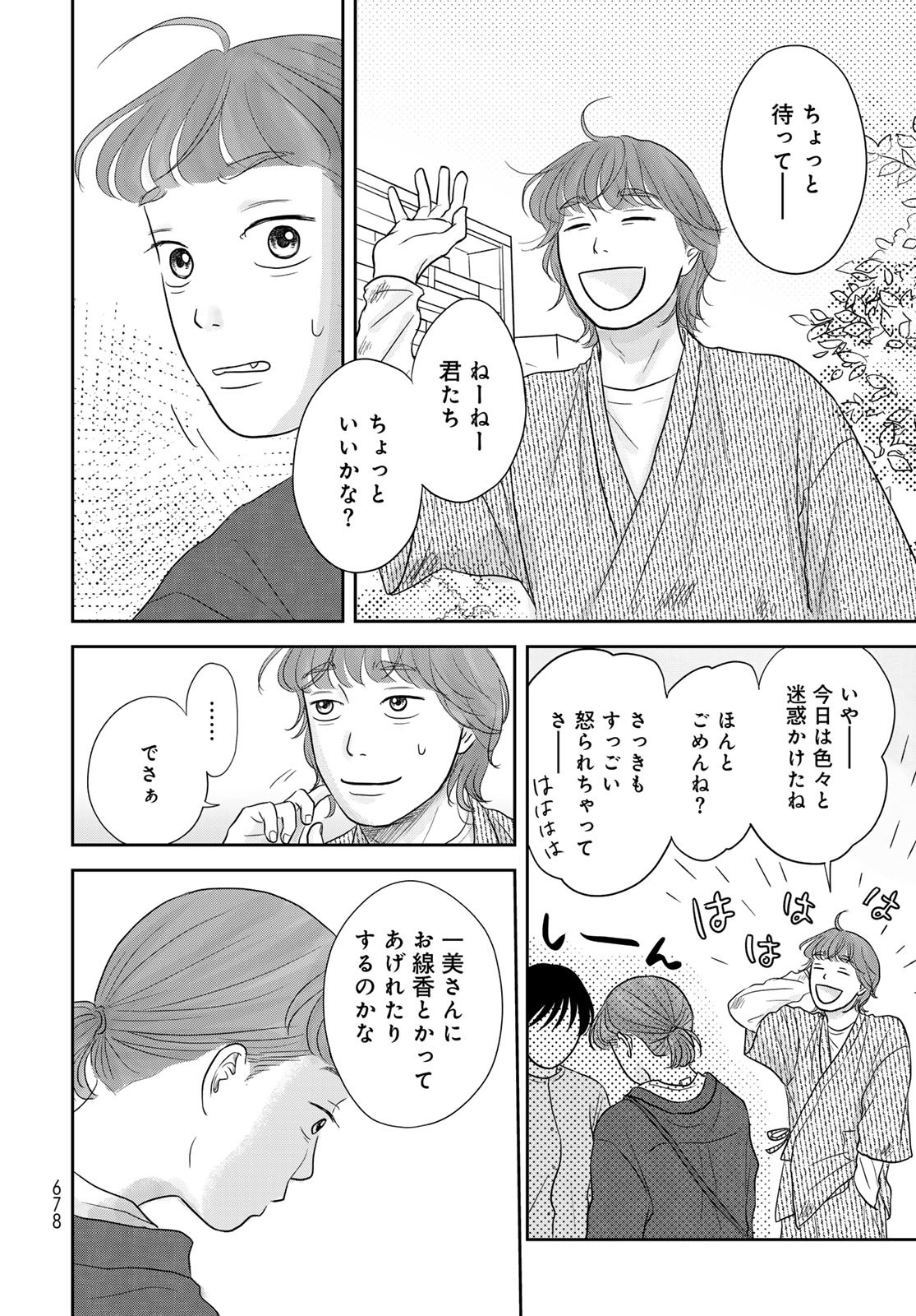 Ura-san Chi no Lost Time - Chapter 10 - Page 30