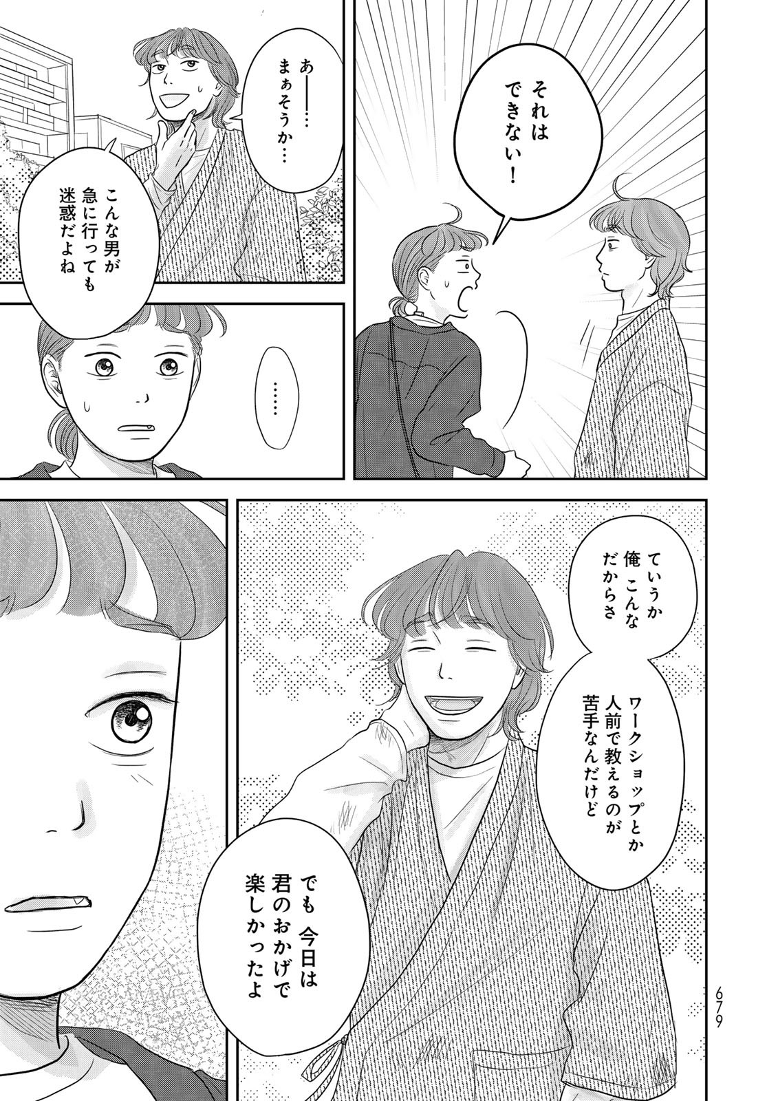 Ura-san Chi no Lost Time - Chapter 10 - Page 31
