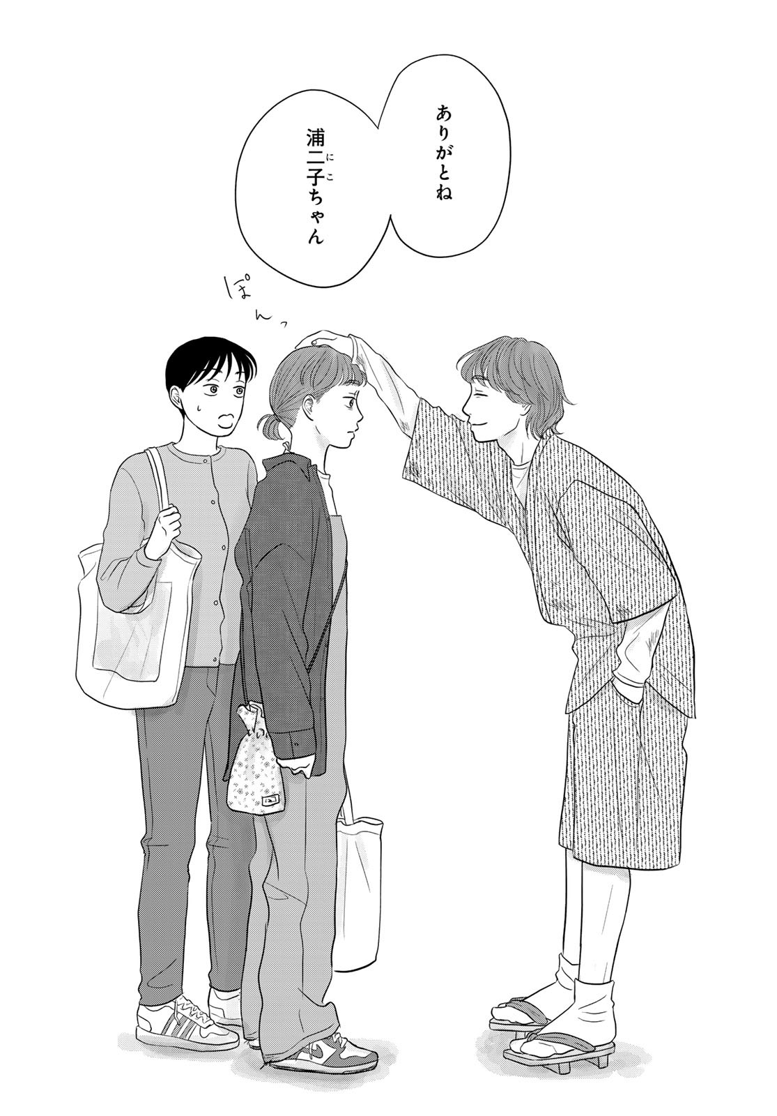 Ura-san Chi no Lost Time - Chapter 10 - Page 32
