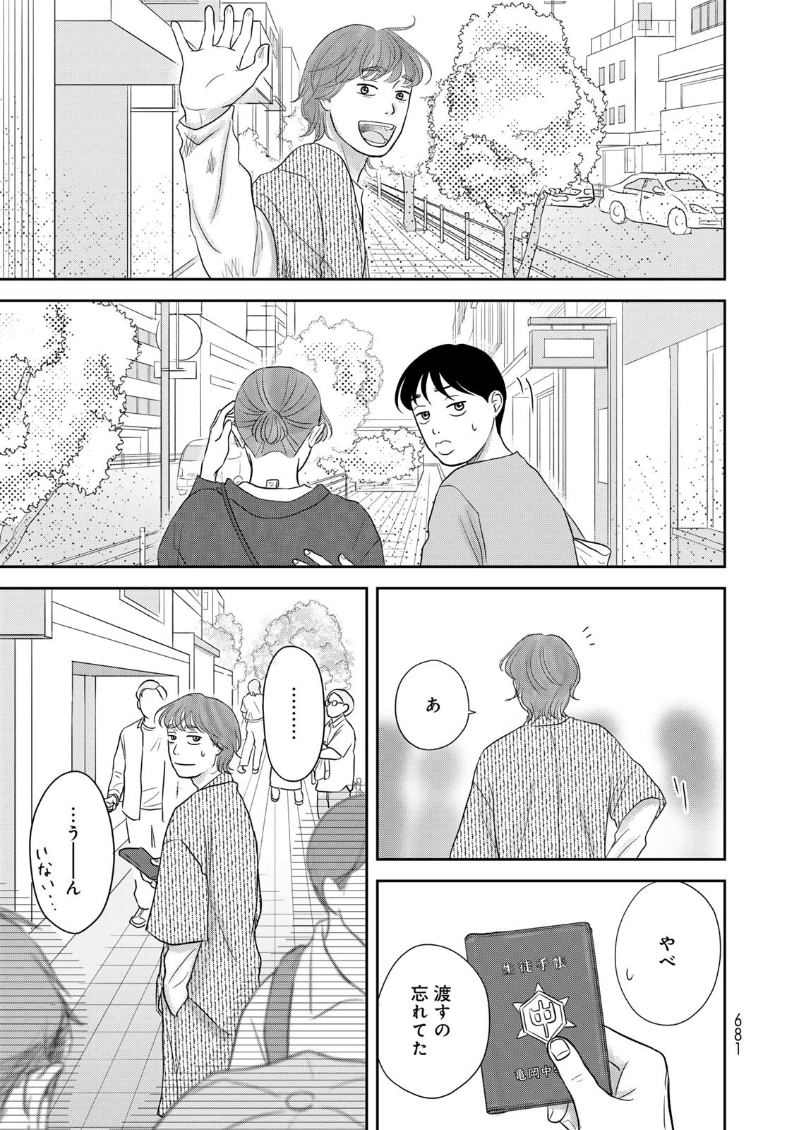 Ura-san Chi no Lost Time - Chapter 10 - Page 33