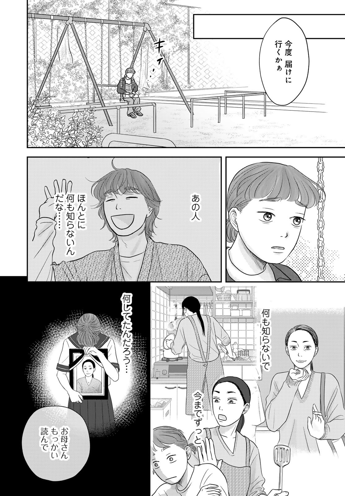 Ura-san Chi no Lost Time - Chapter 10 - Page 34