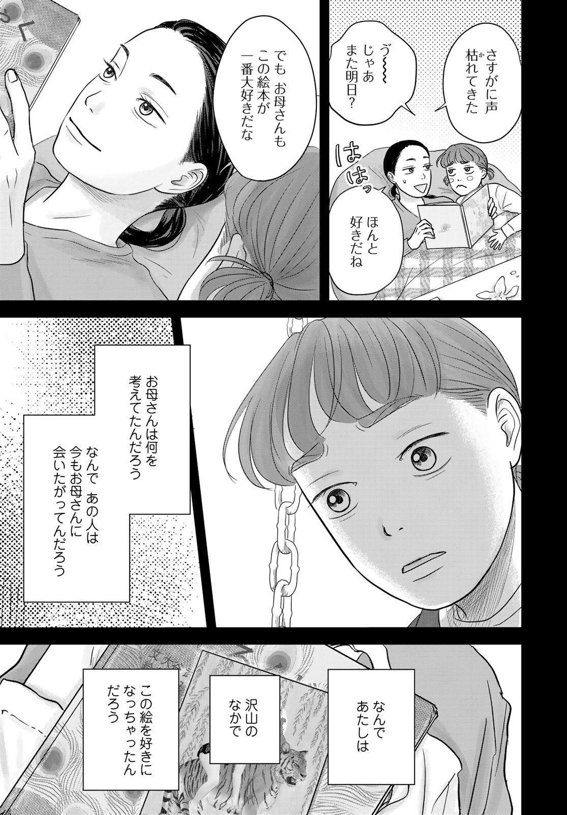 Ura-san Chi no Lost Time - Chapter 10 - Page 35