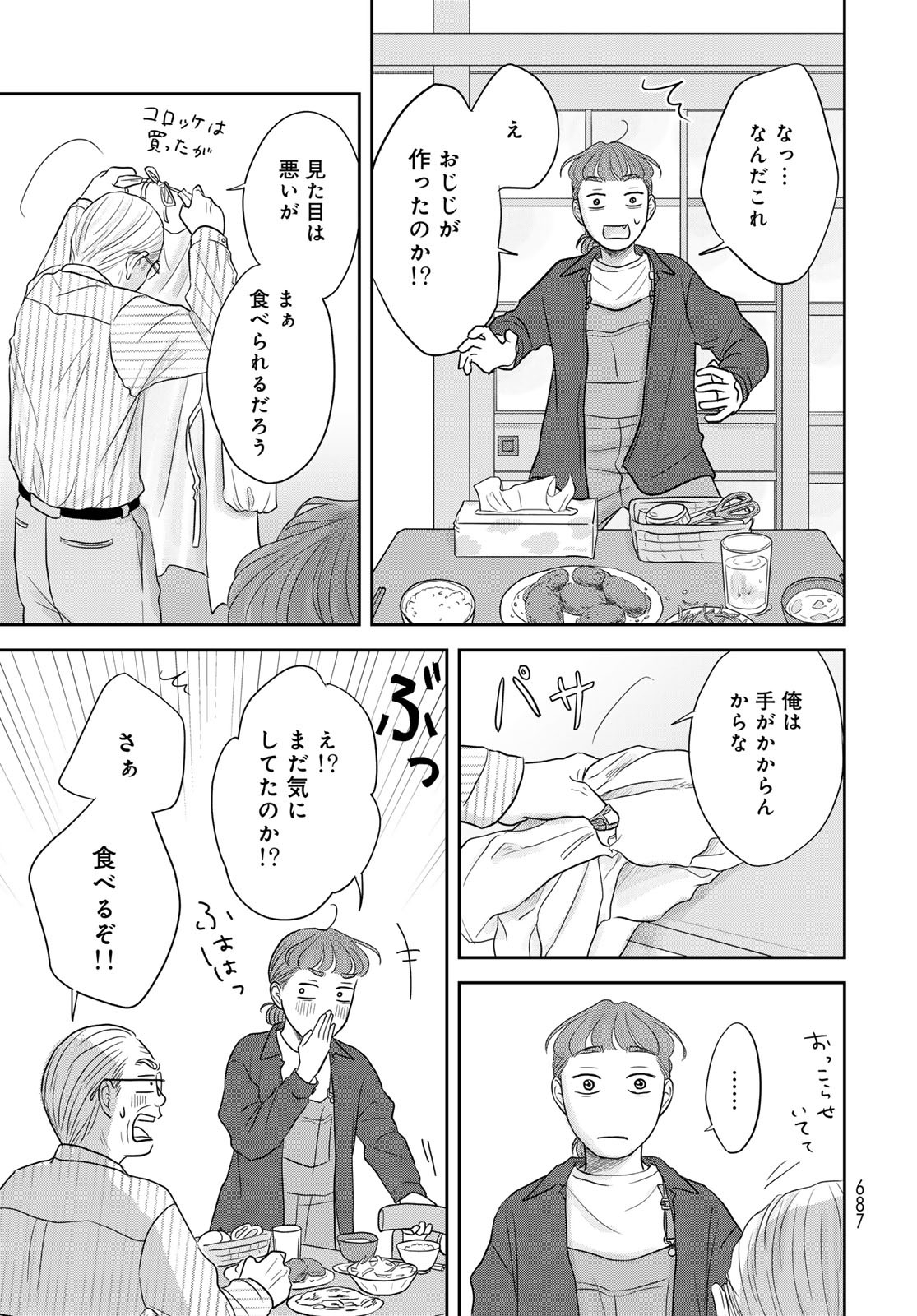 Ura-san Chi no Lost Time - Chapter 10 - Page 39