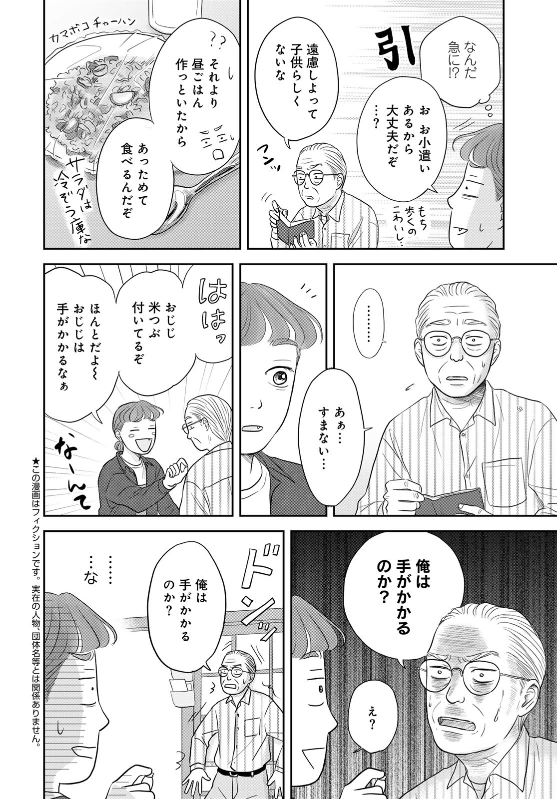 Ura-san Chi no Lost Time - Chapter 10 - Page 4