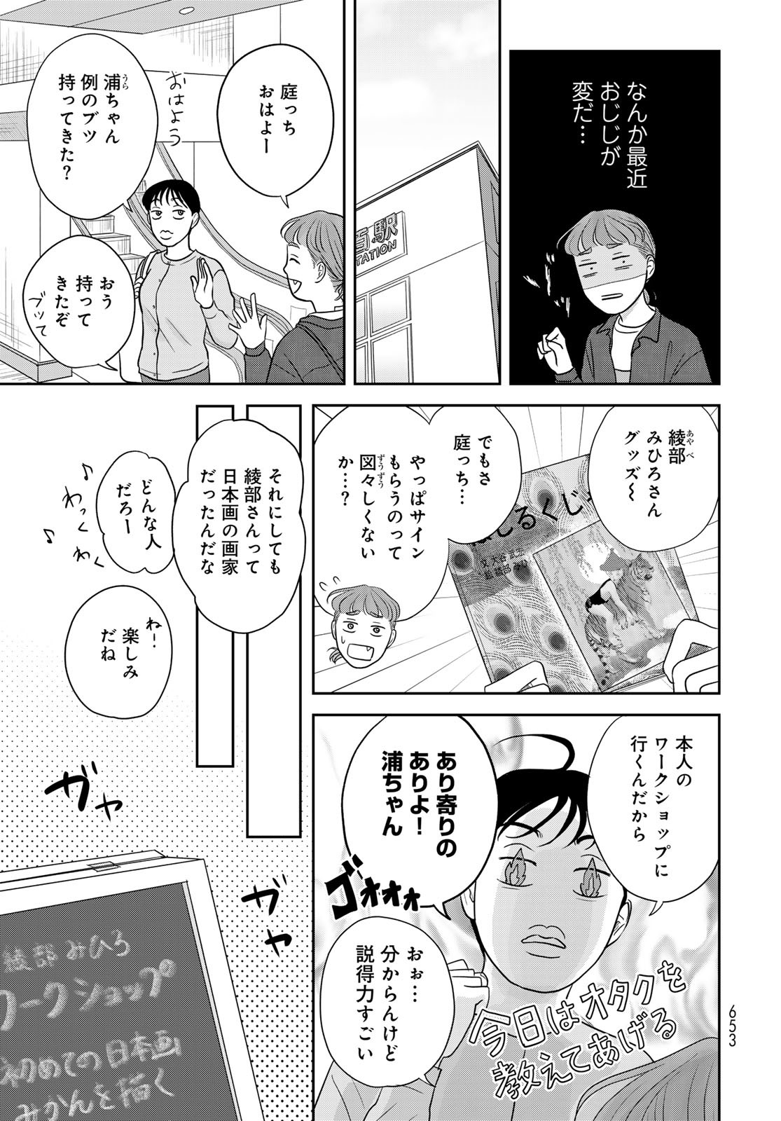 Ura-san Chi no Lost Time - Chapter 10 - Page 5