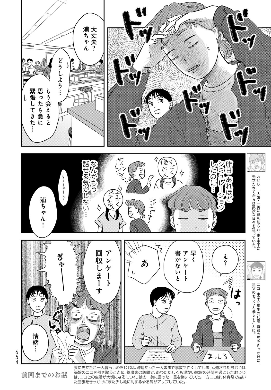 Ura-san Chi no Lost Time - Chapter 10 - Page 6