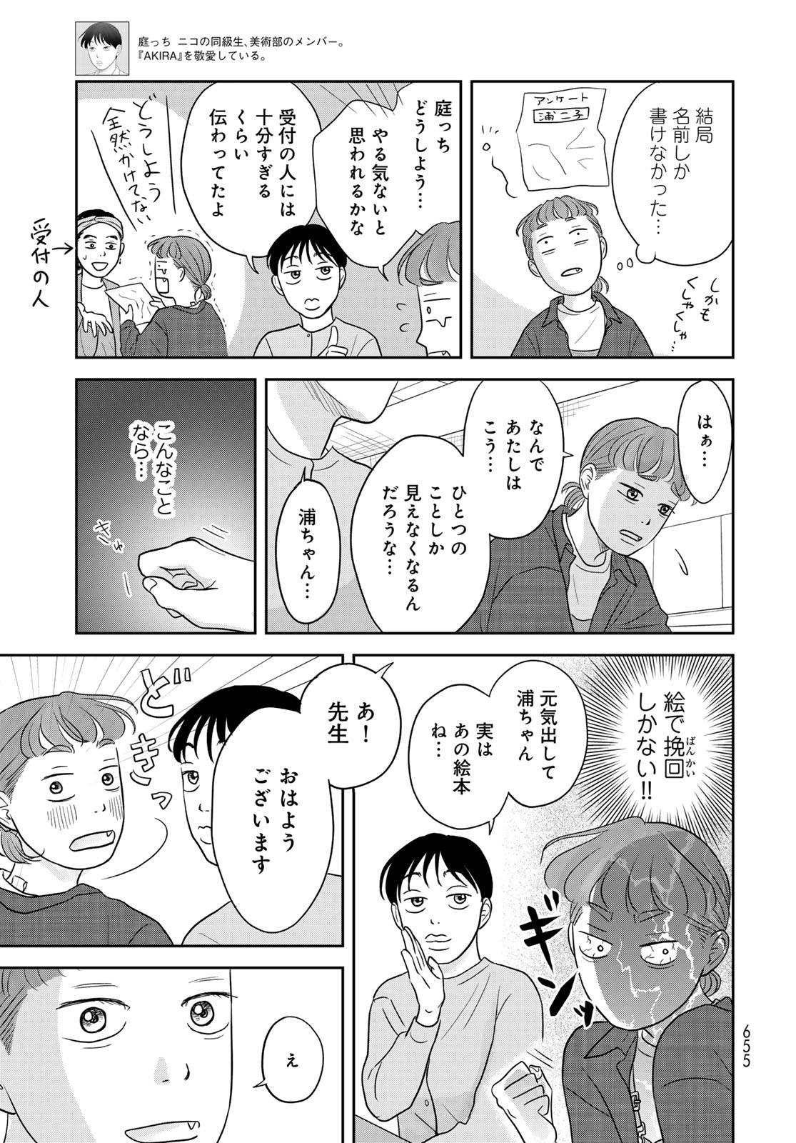 Ura-san Chi no Lost Time - Chapter 10 - Page 7