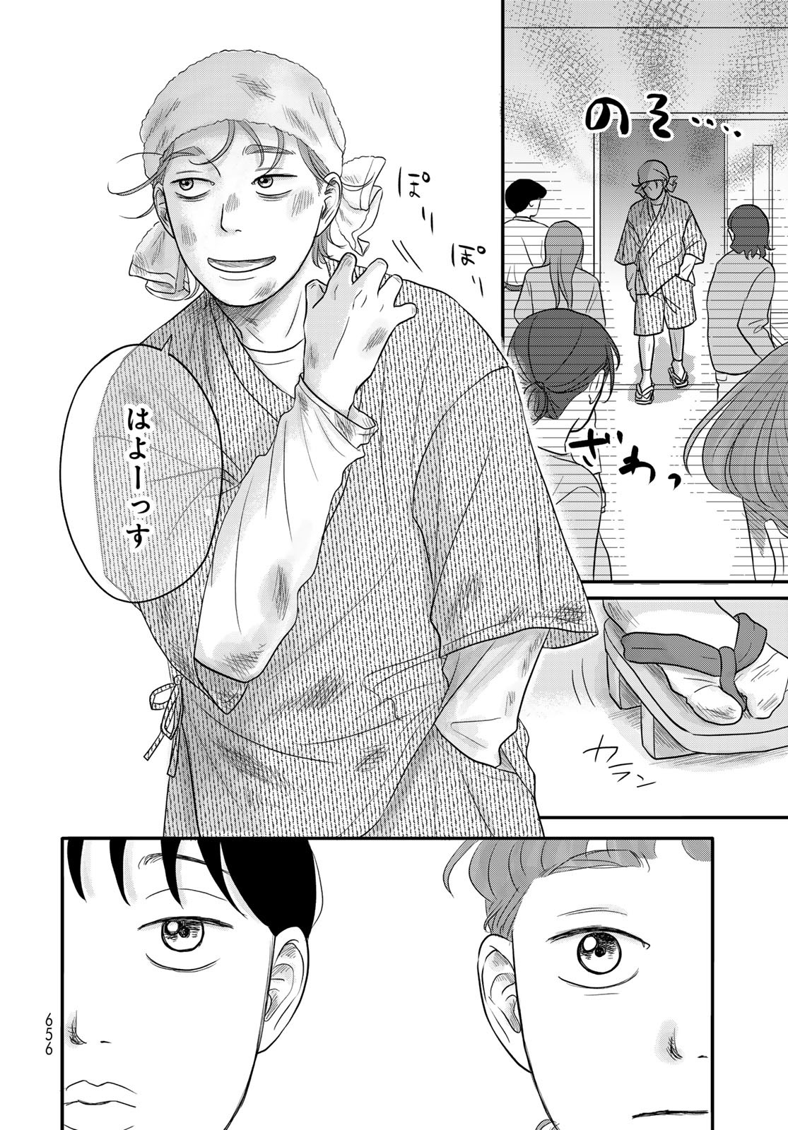 Ura-san Chi no Lost Time - Chapter 10 - Page 8