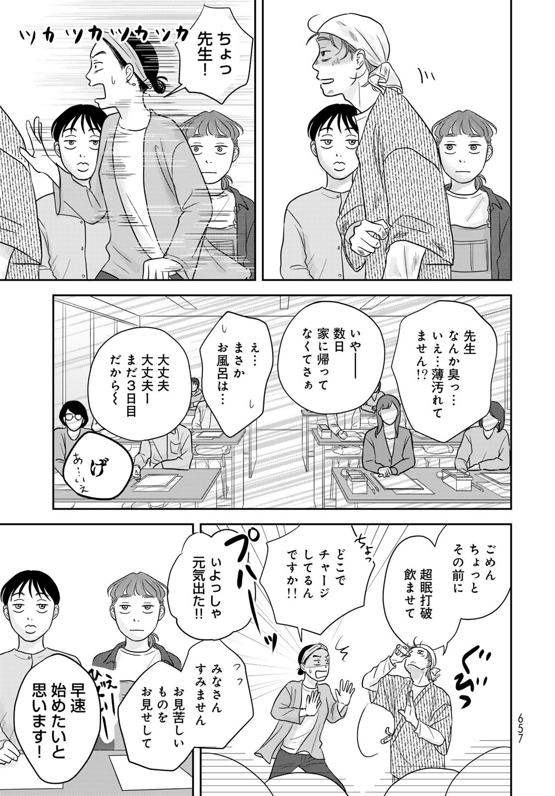 Ura-san Chi no Lost Time - Chapter 10 - Page 9