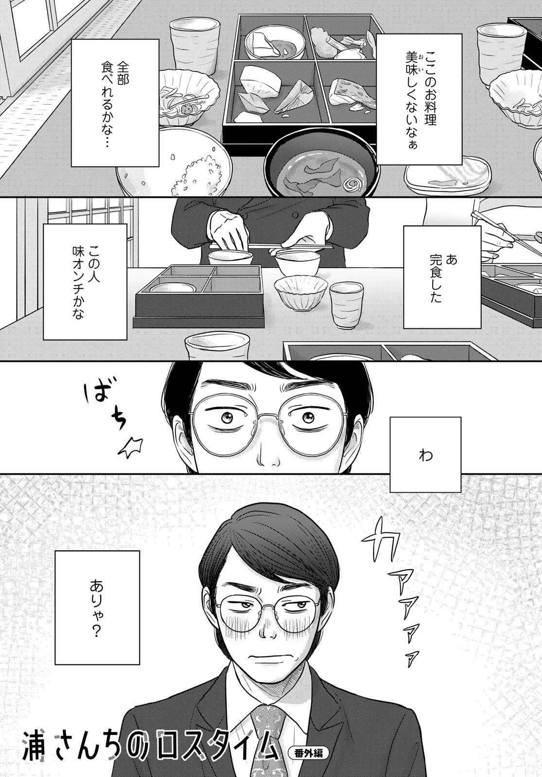 Ura-san Chi no Lost Time - Chapter 11.5 - Page 1