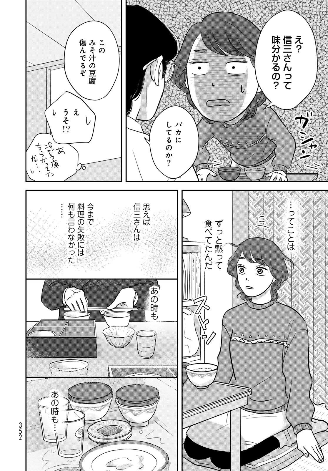 Ura-san Chi no Lost Time - Chapter 11.5 - Page 10