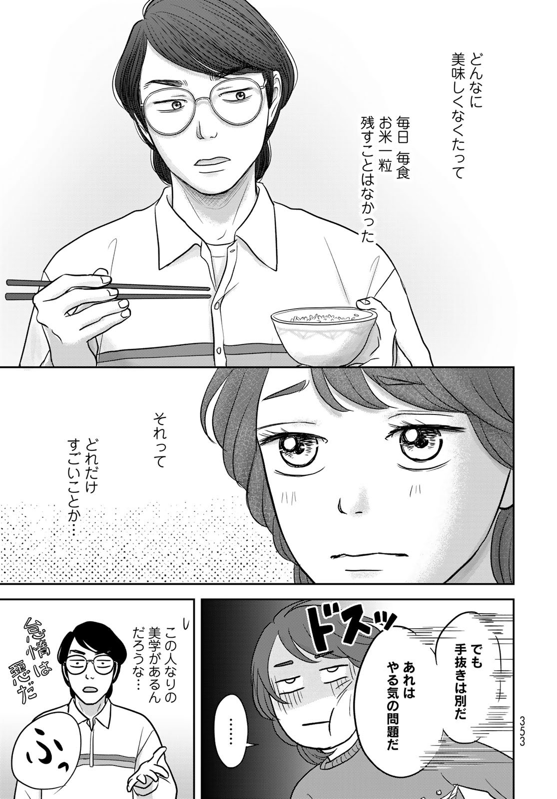 Ura-san Chi no Lost Time - Chapter 11.5 - Page 11