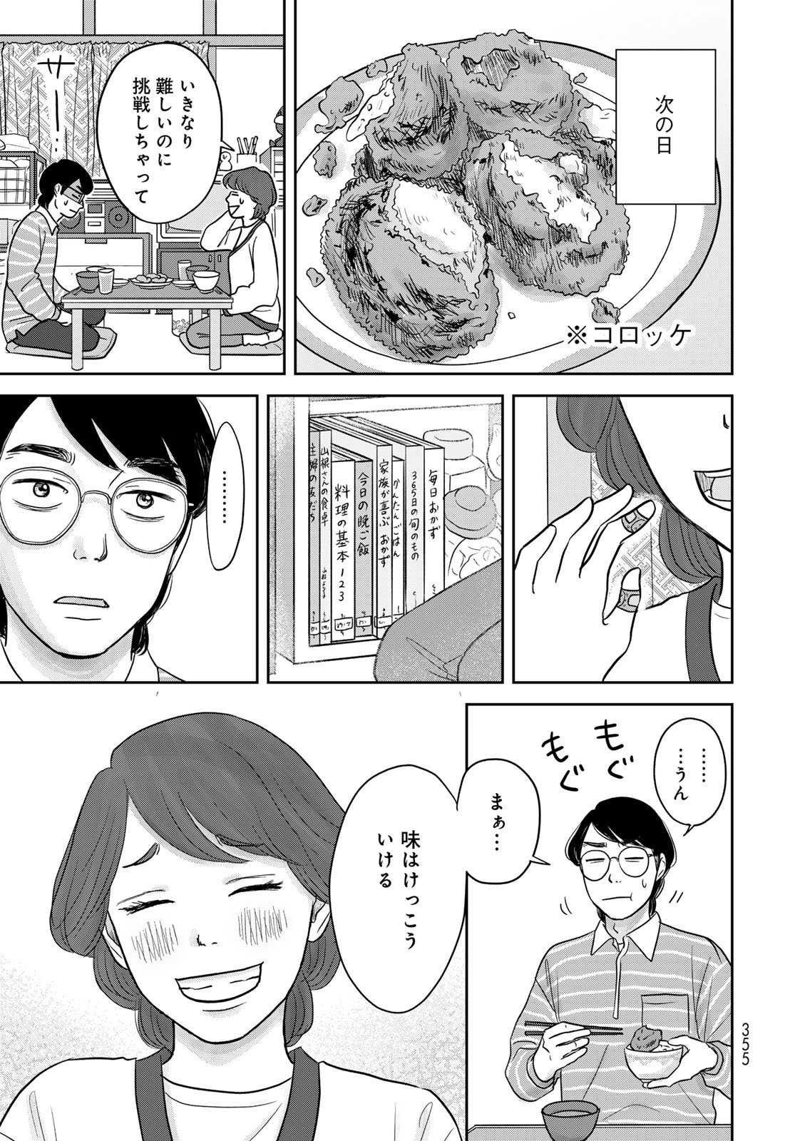 Ura-san Chi no Lost Time - Chapter 11.5 - Page 13