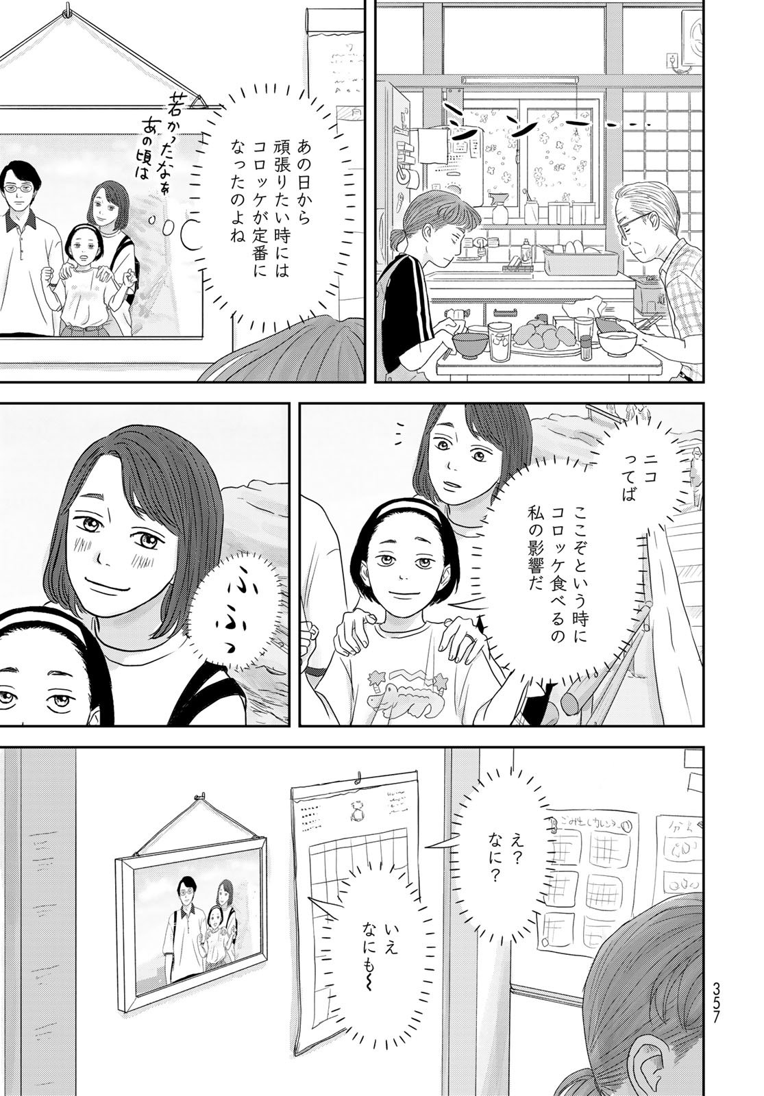 Ura-san Chi no Lost Time - Chapter 11.5 - Page 15