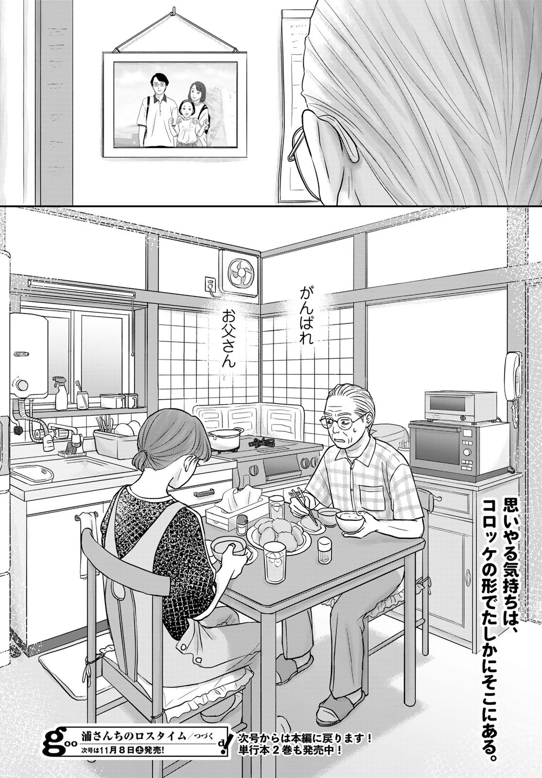 Ura-san Chi no Lost Time - Chapter 11.5 - Page 16