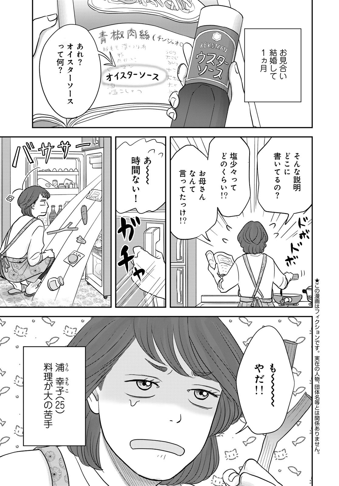 Ura-san Chi no Lost Time - Chapter 11.5 - Page 3