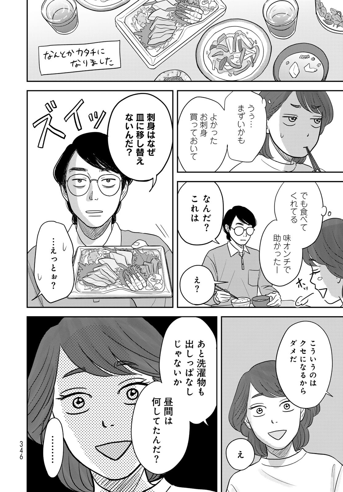 Ura-san Chi no Lost Time - Chapter 11.5 - Page 4