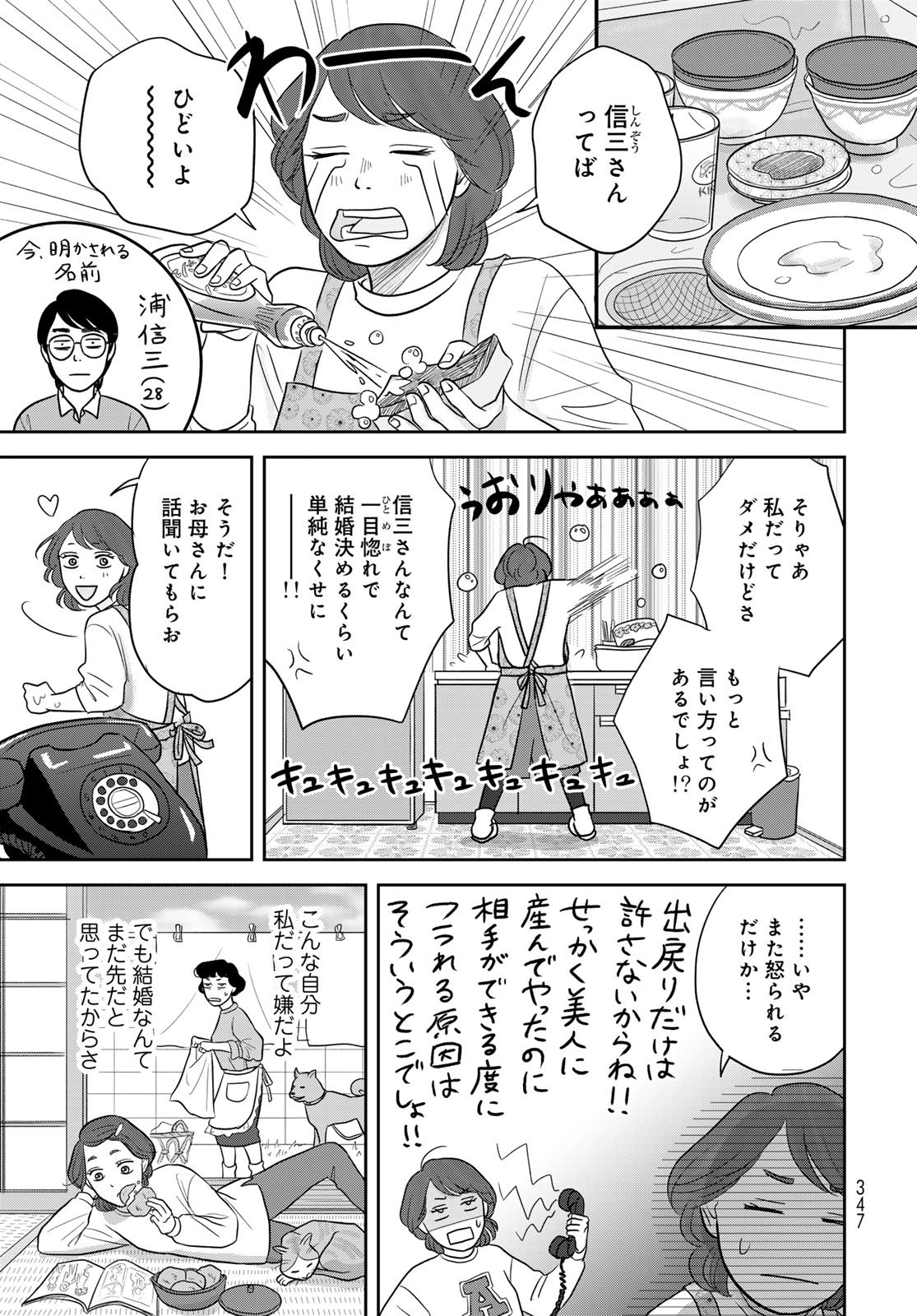 Ura-san Chi no Lost Time - Chapter 11.5 - Page 5