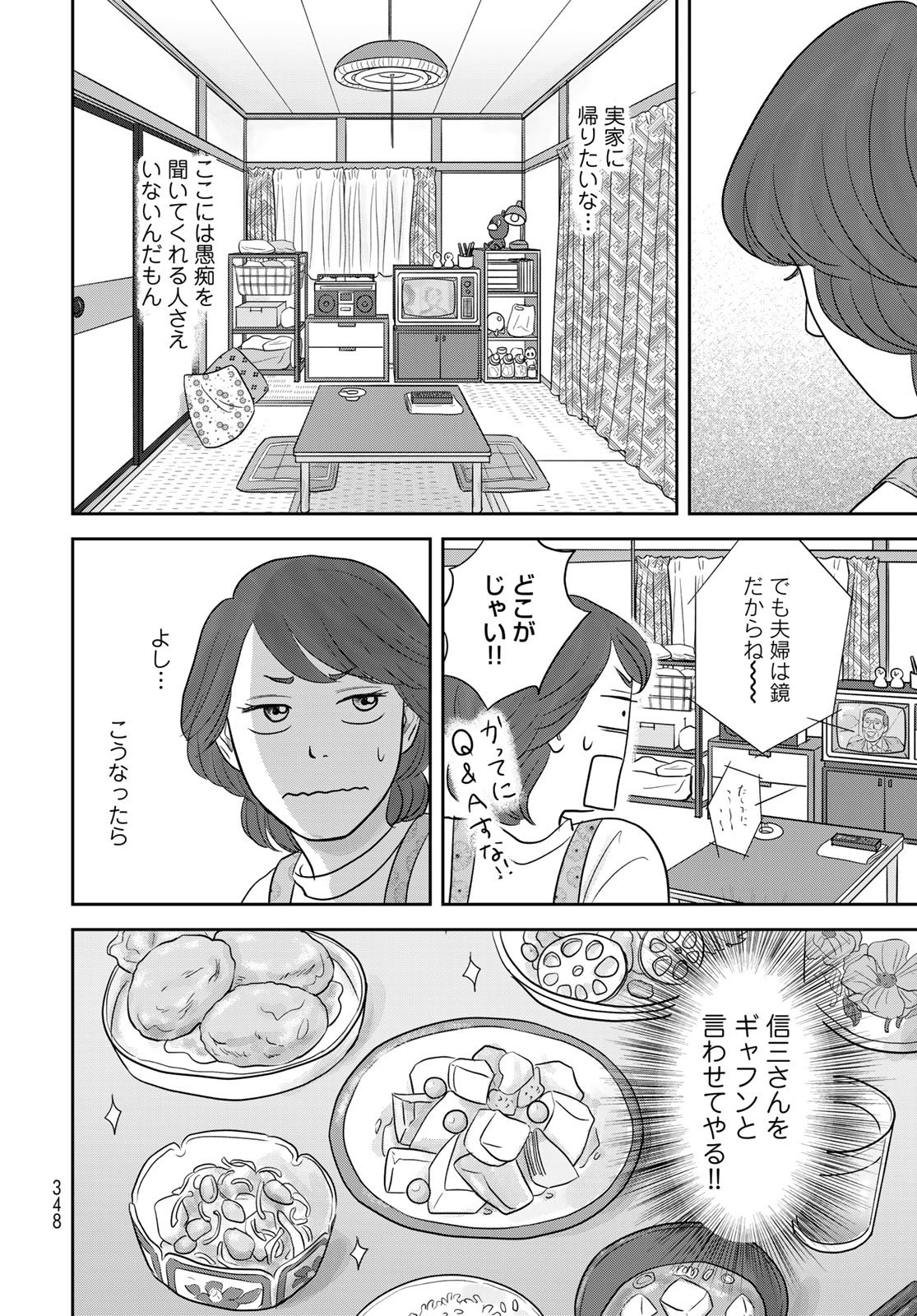 Ura-san Chi no Lost Time - Chapter 11.5 - Page 6