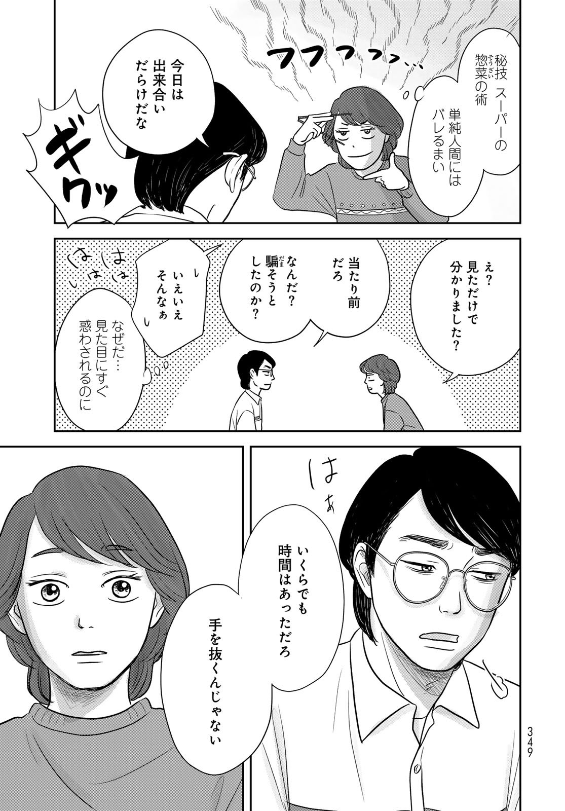 Ura-san Chi no Lost Time - Chapter 11.5 - Page 7