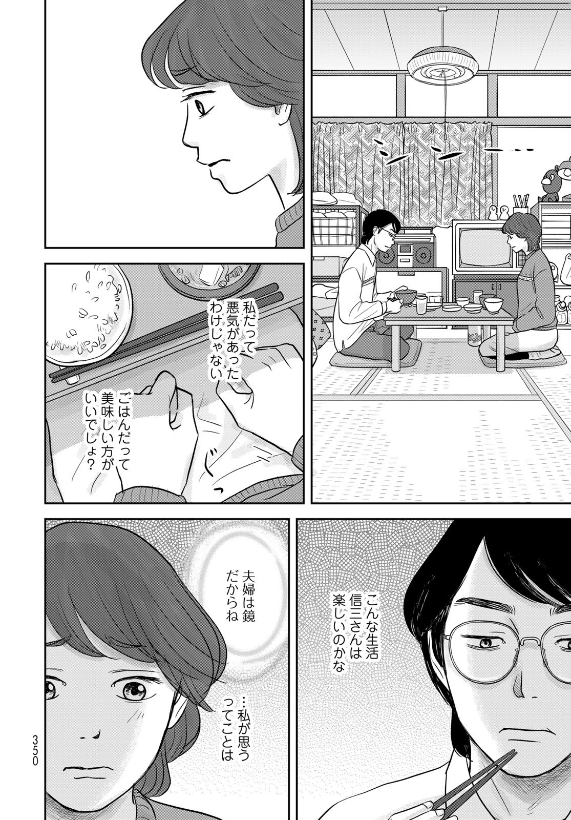 Ura-san Chi no Lost Time - Chapter 11.5 - Page 8