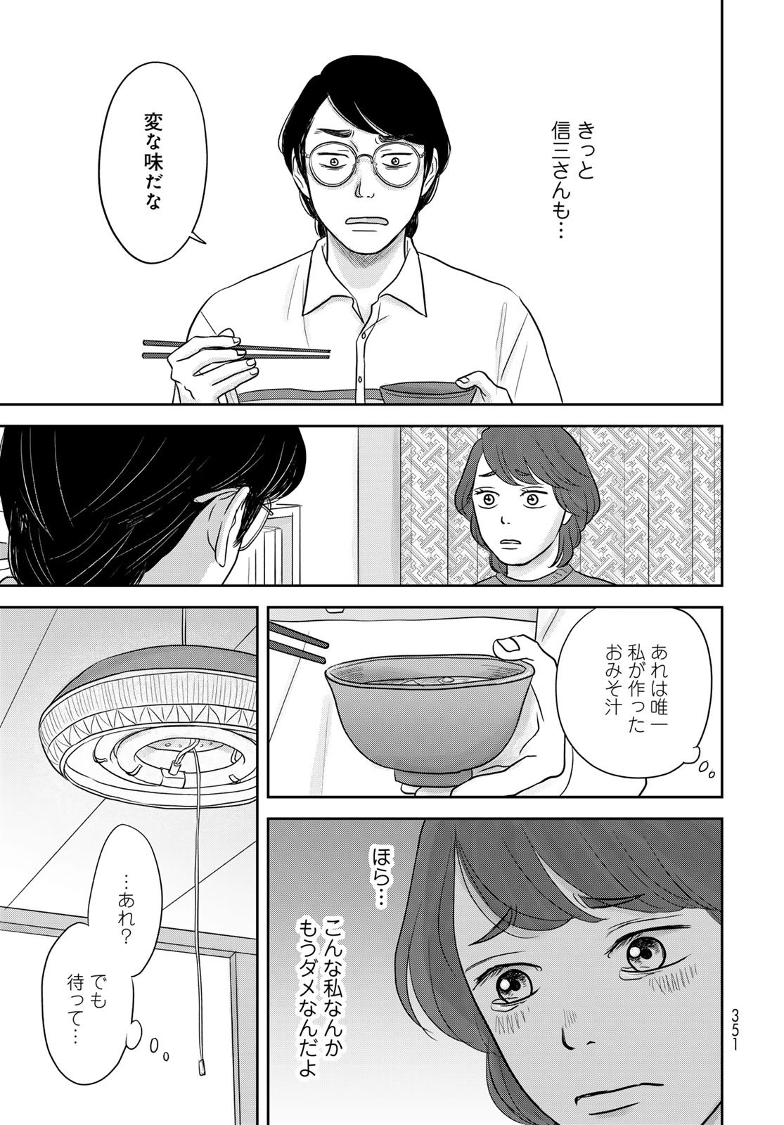 Ura-san Chi no Lost Time - Chapter 11.5 - Page 9