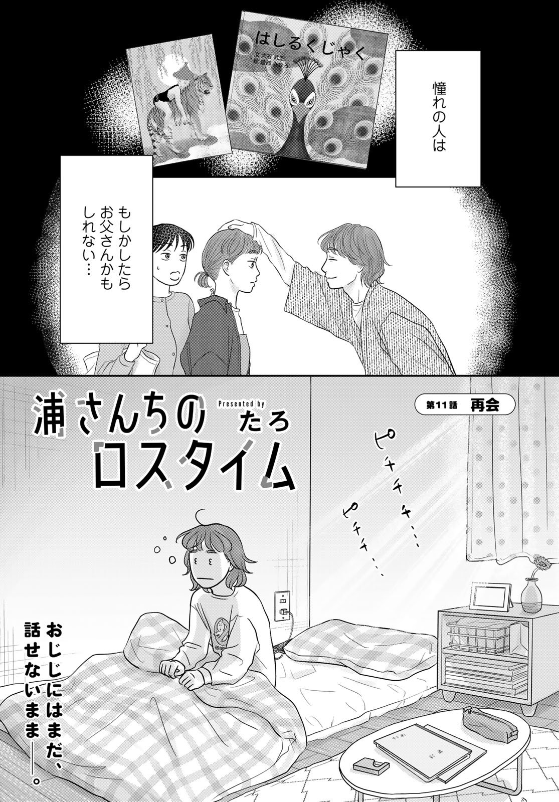 Ura-san Chi no Lost Time - Chapter 11 - Page 1