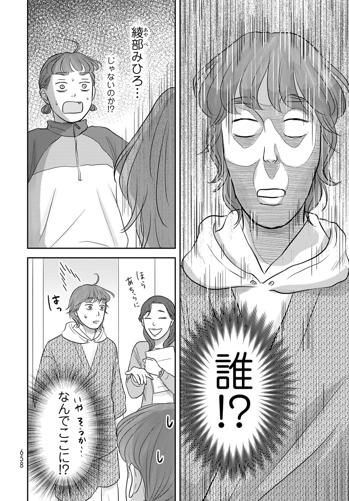 Ura-san Chi no Lost Time - Chapter 11 - Page 10