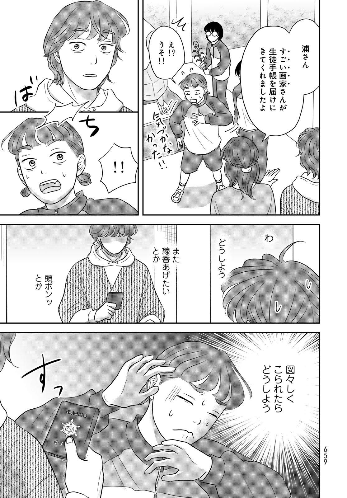 Ura-san Chi no Lost Time - Chapter 11 - Page 11