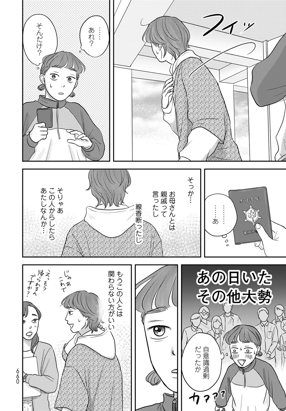 Ura-san Chi no Lost Time - Chapter 11 - Page 12