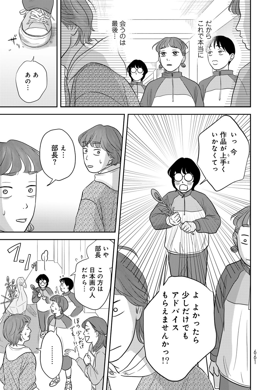 Ura-san Chi no Lost Time - Chapter 11 - Page 13