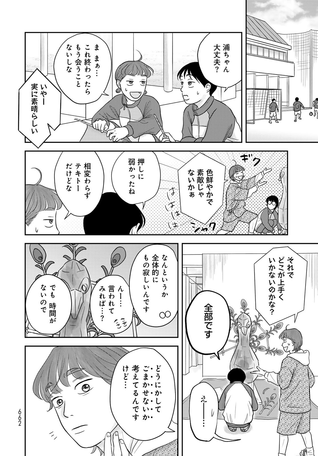Ura-san Chi no Lost Time - Chapter 11 - Page 14