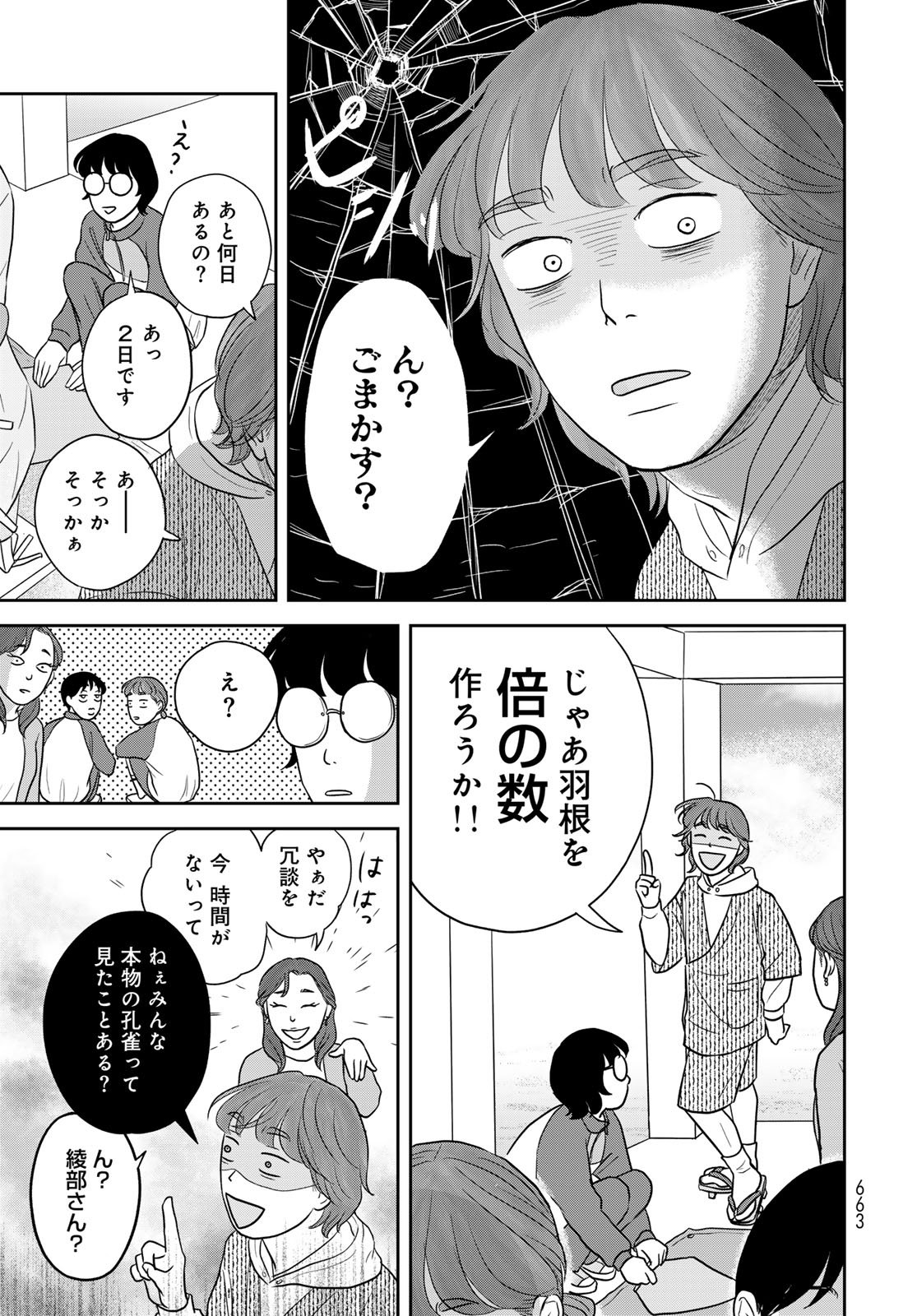 Ura-san Chi no Lost Time - Chapter 11 - Page 15