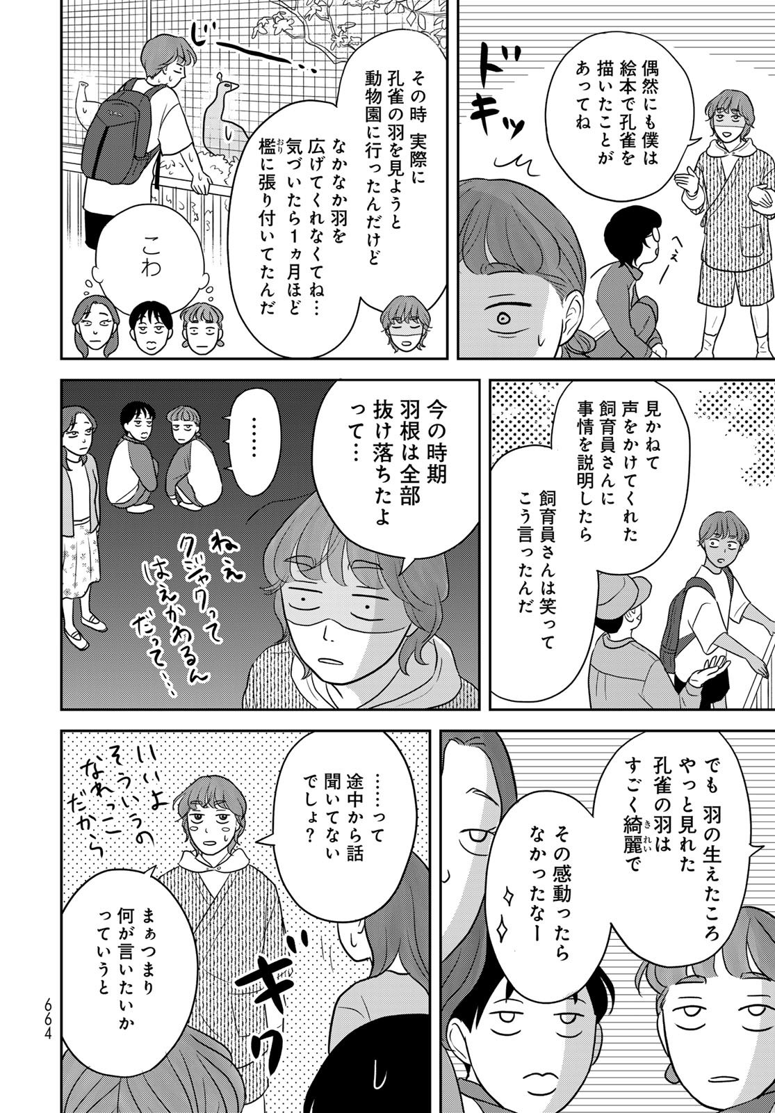 Ura-san Chi no Lost Time - Chapter 11 - Page 16