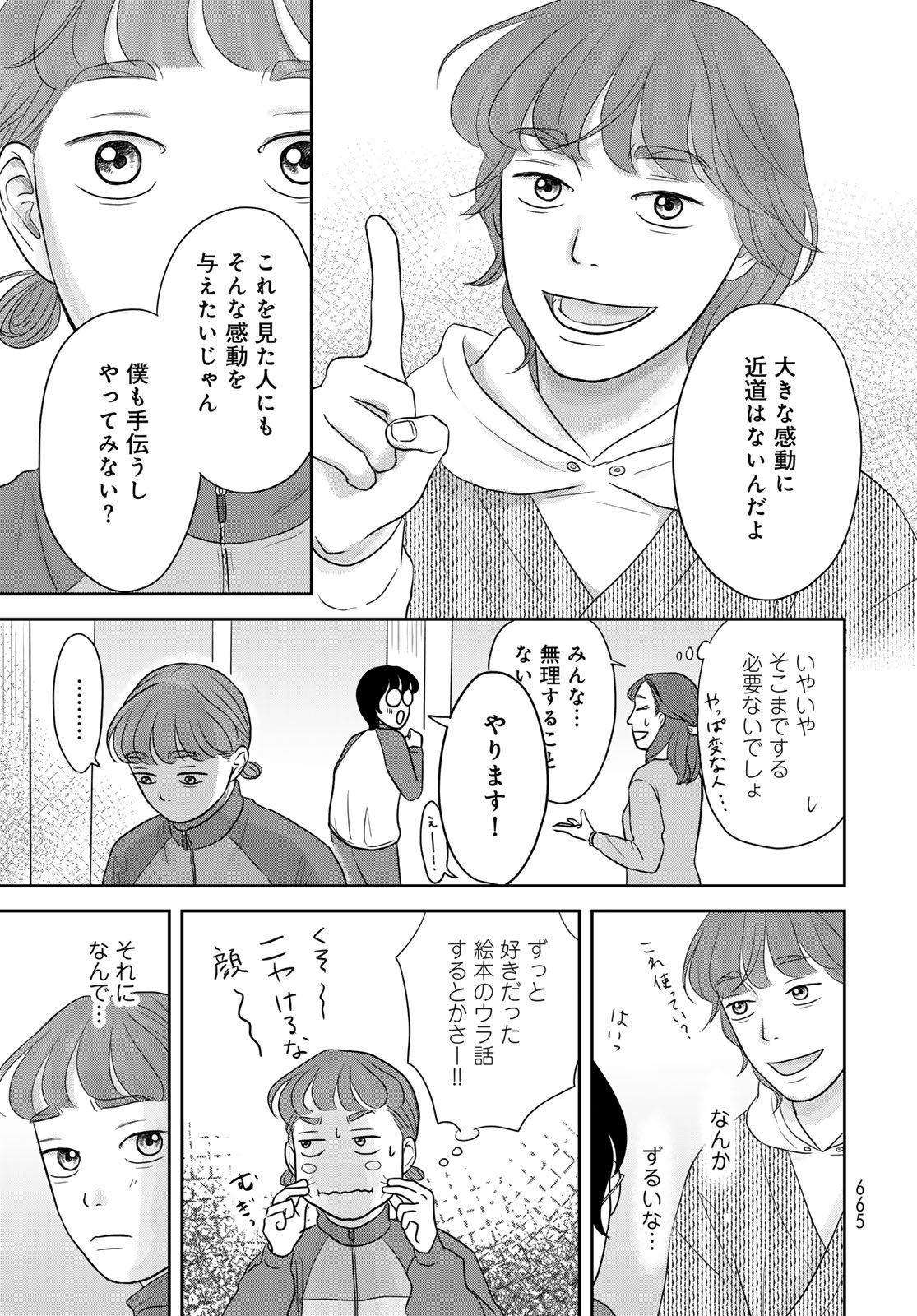 Ura-san Chi no Lost Time - Chapter 11 - Page 17