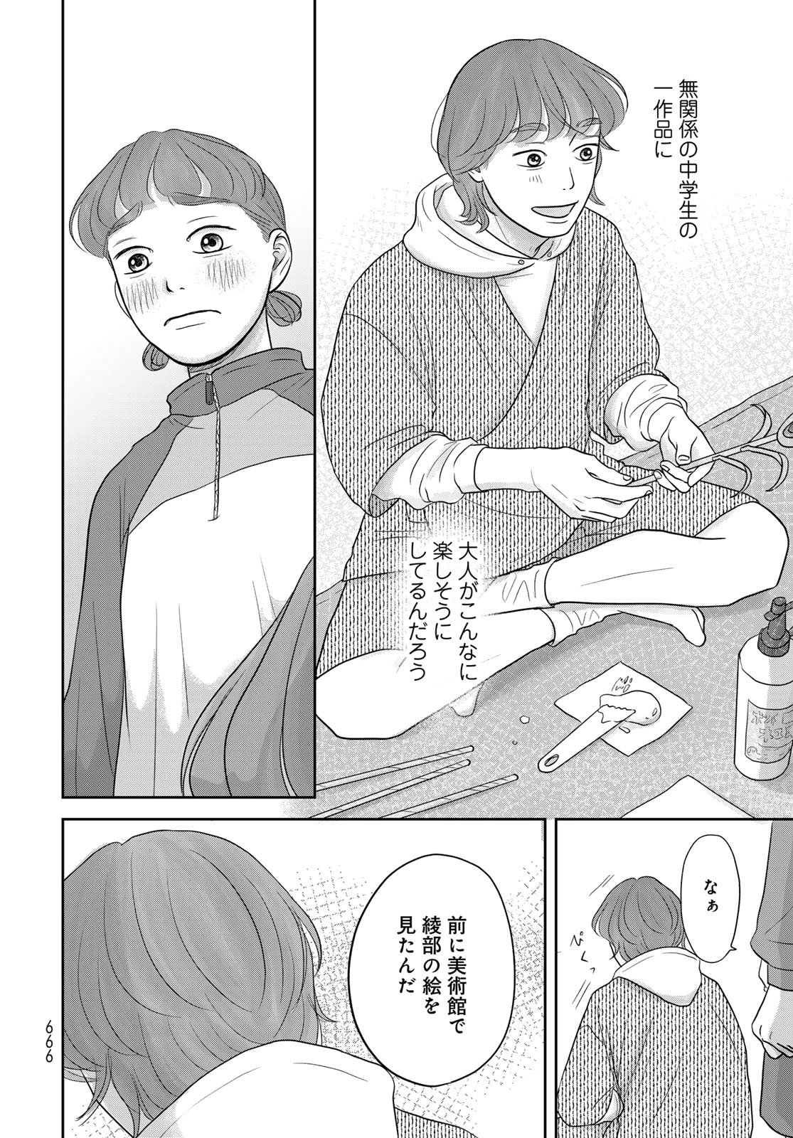 Ura-san Chi no Lost Time - Chapter 11 - Page 18