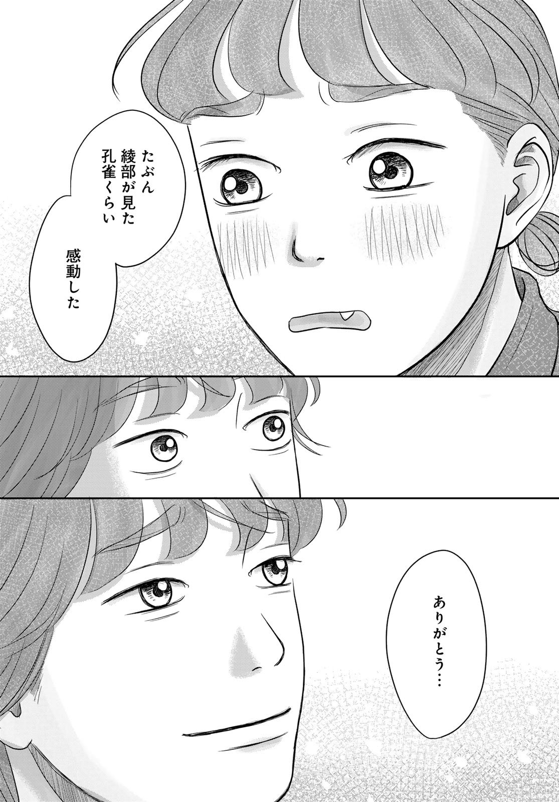 Ura-san Chi no Lost Time - Chapter 11 - Page 19