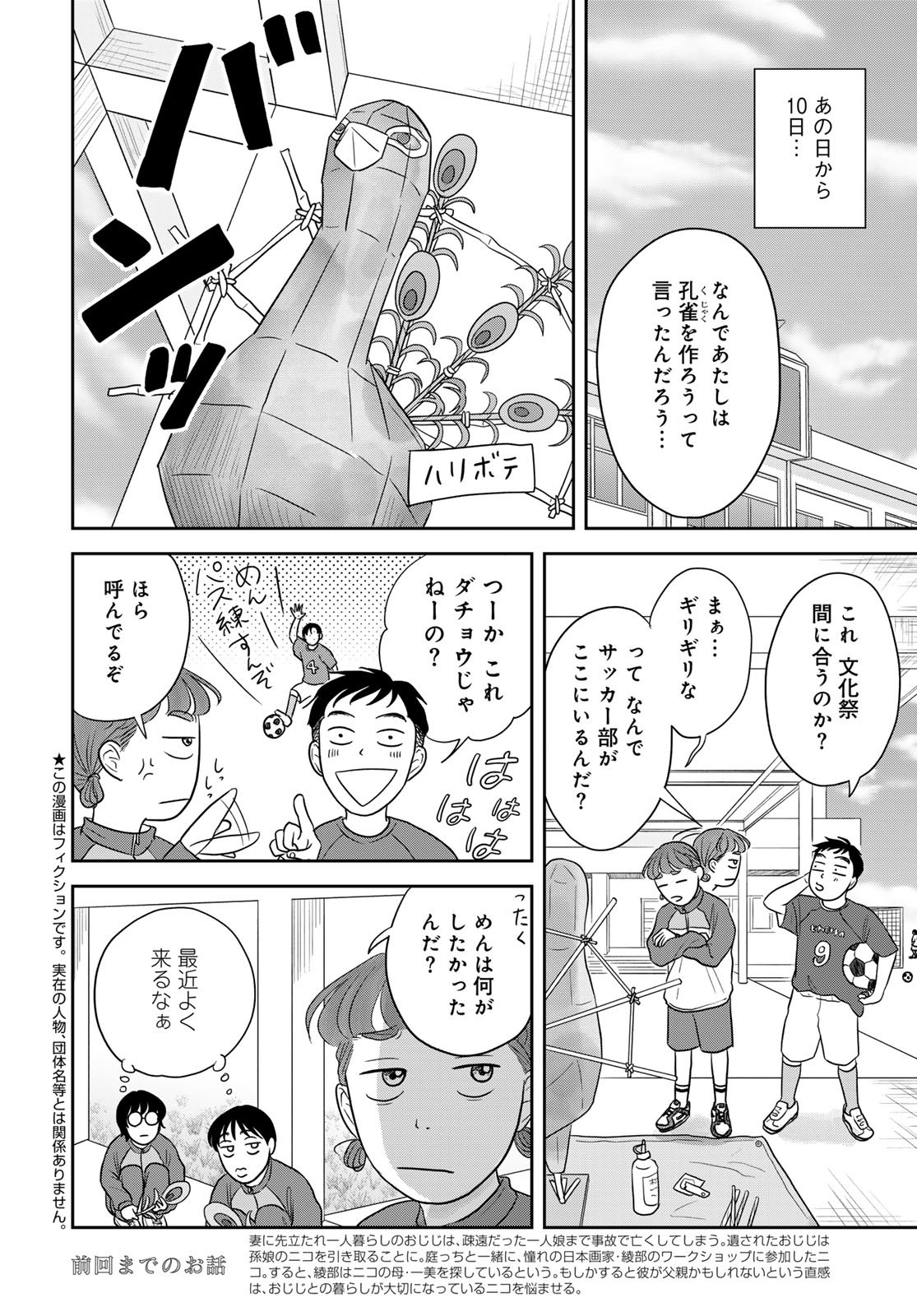 Ura-san Chi no Lost Time - Chapter 11 - Page 2