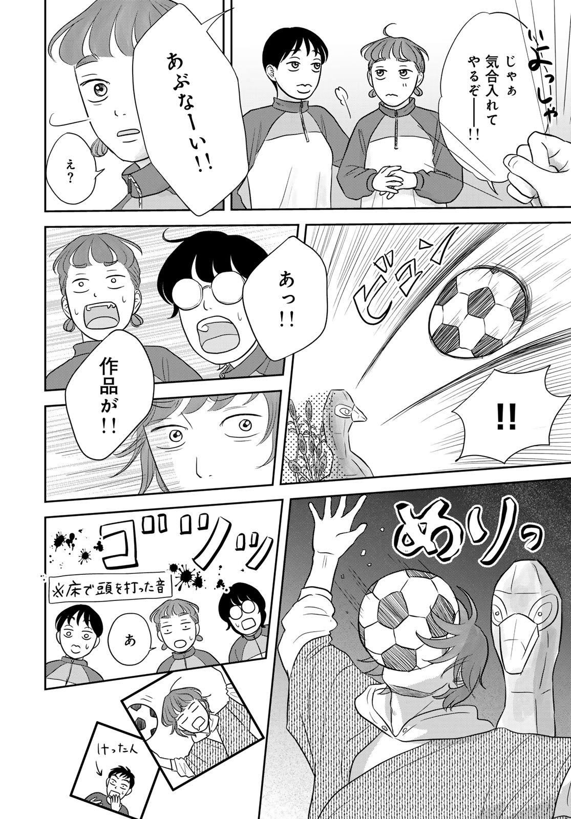 Ura-san Chi no Lost Time - Chapter 11 - Page 20