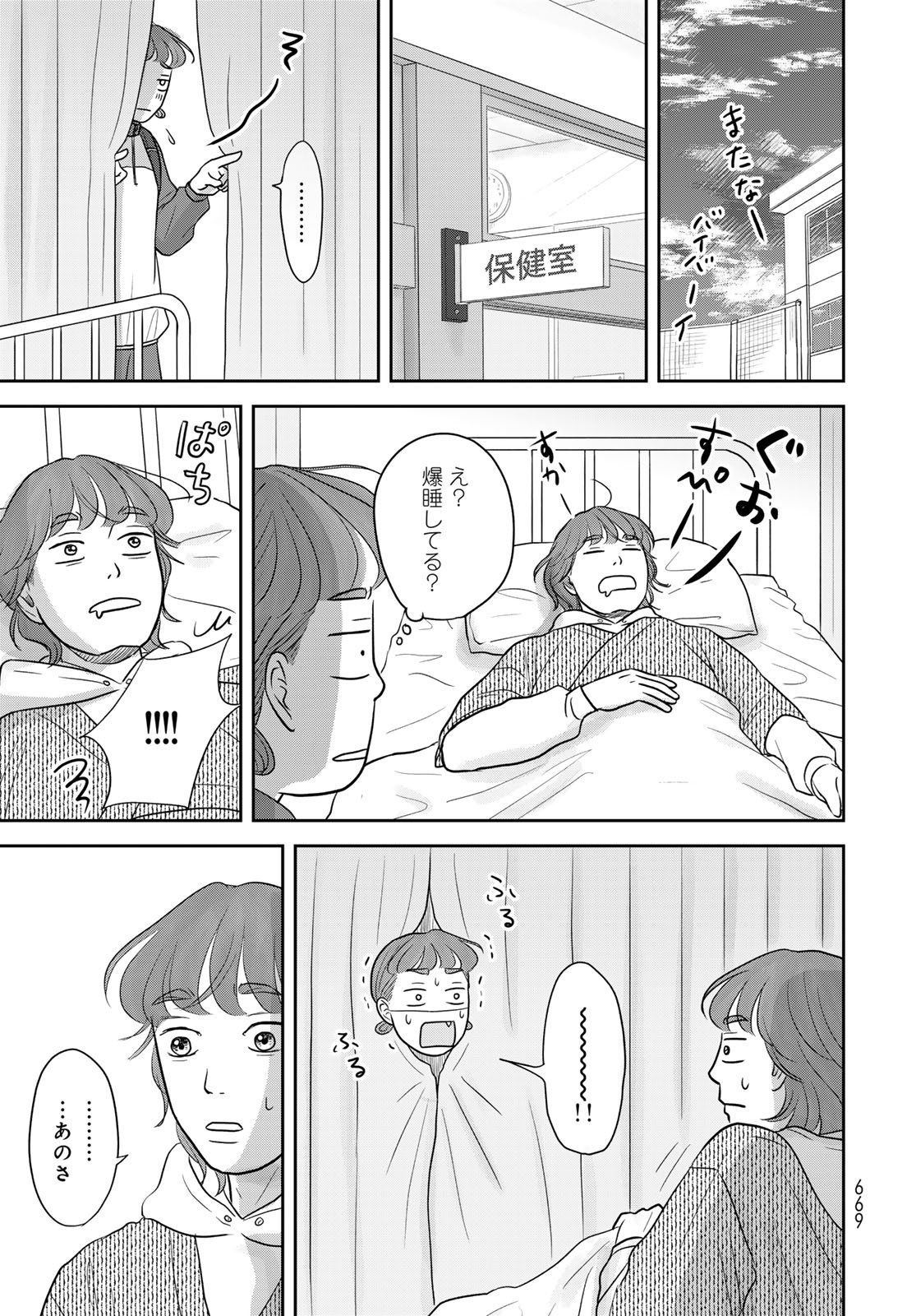 Ura-san Chi no Lost Time - Chapter 11 - Page 21