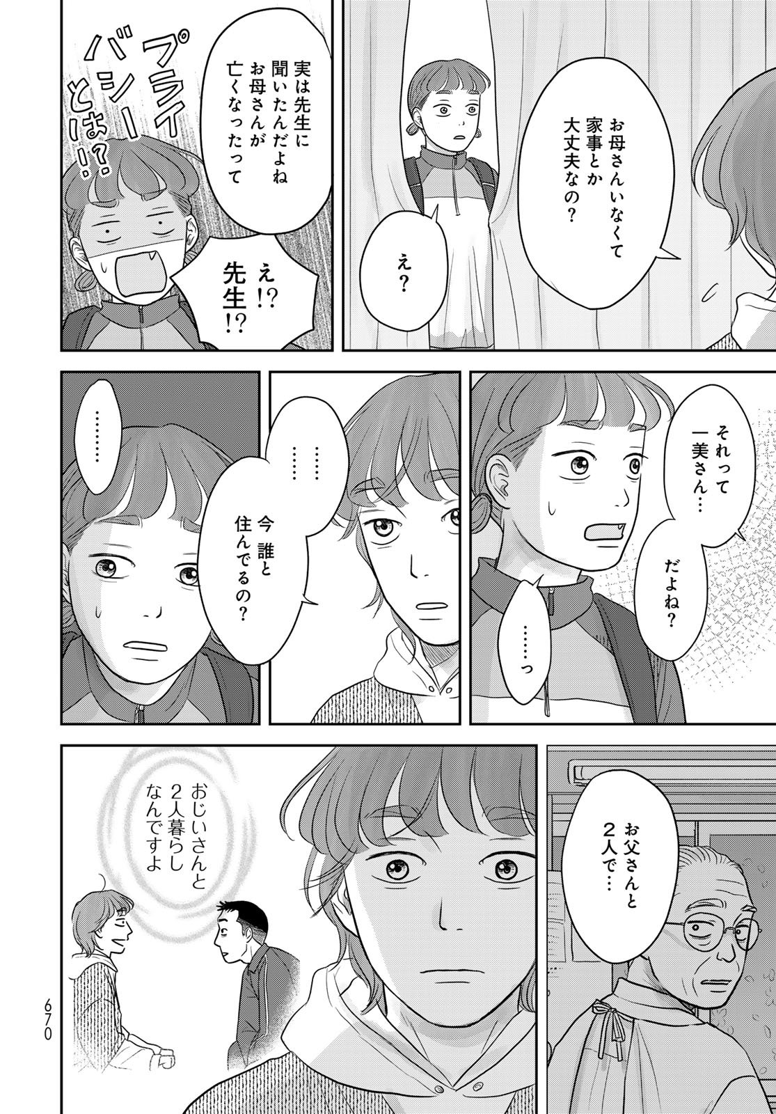 Ura-san Chi no Lost Time - Chapter 11 - Page 22