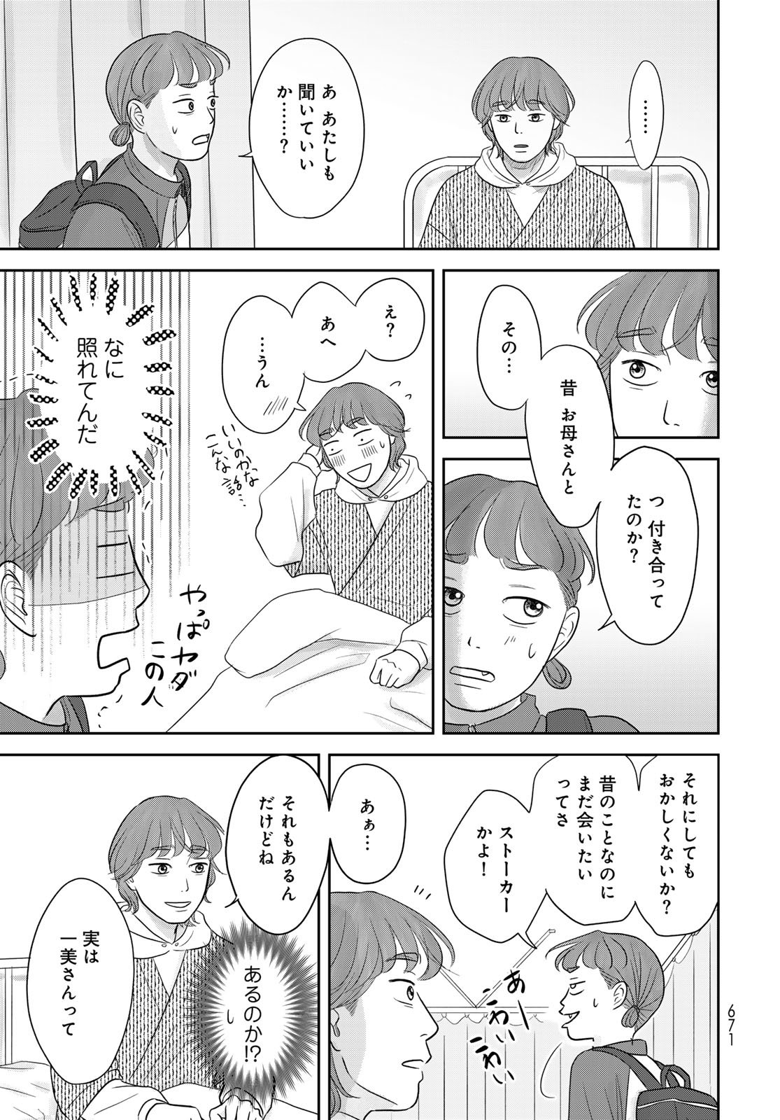 Ura-san Chi no Lost Time - Chapter 11 - Page 23