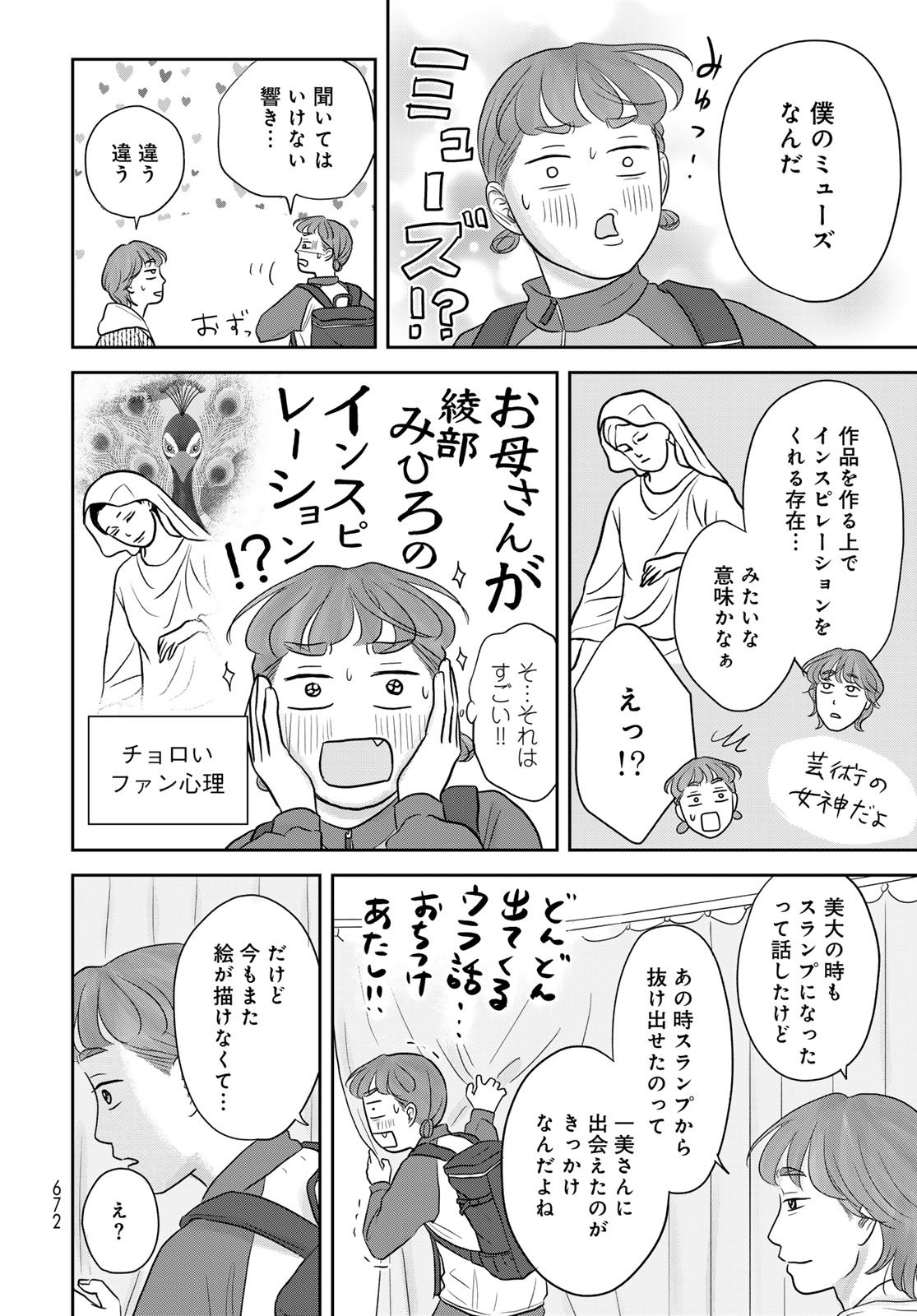 Ura-san Chi no Lost Time - Chapter 11 - Page 24