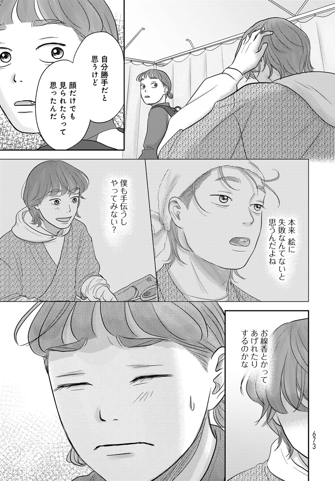 Ura-san Chi no Lost Time - Chapter 11 - Page 25