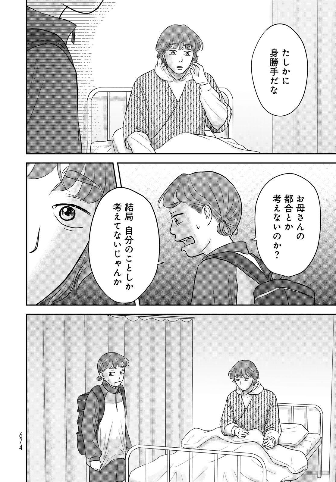 Ura-san Chi no Lost Time - Chapter 11 - Page 26
