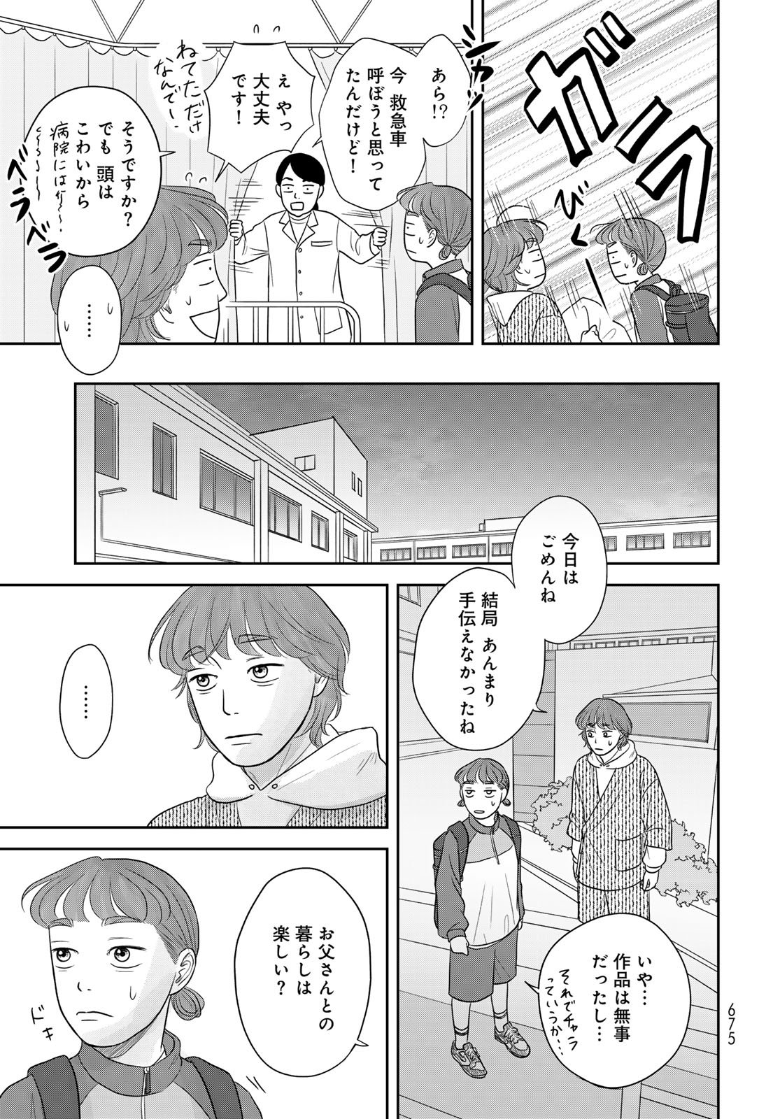 Ura-san Chi no Lost Time - Chapter 11 - Page 27
