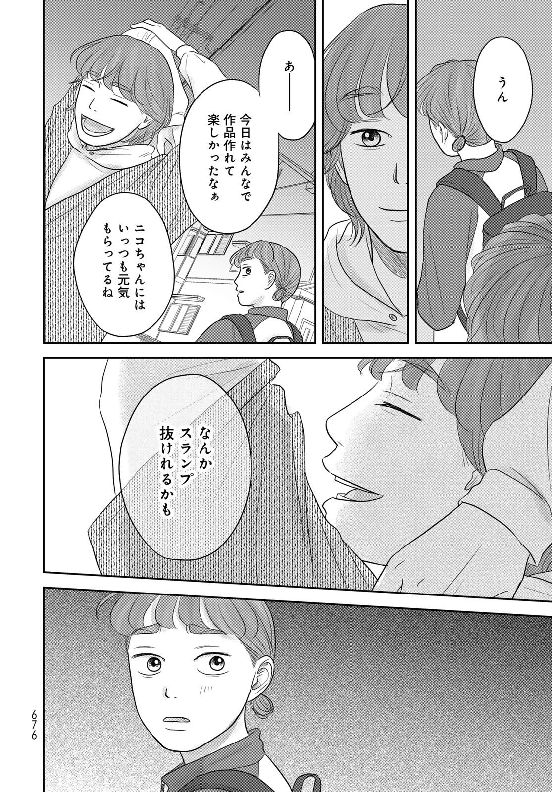 Ura-san Chi no Lost Time - Chapter 11 - Page 28