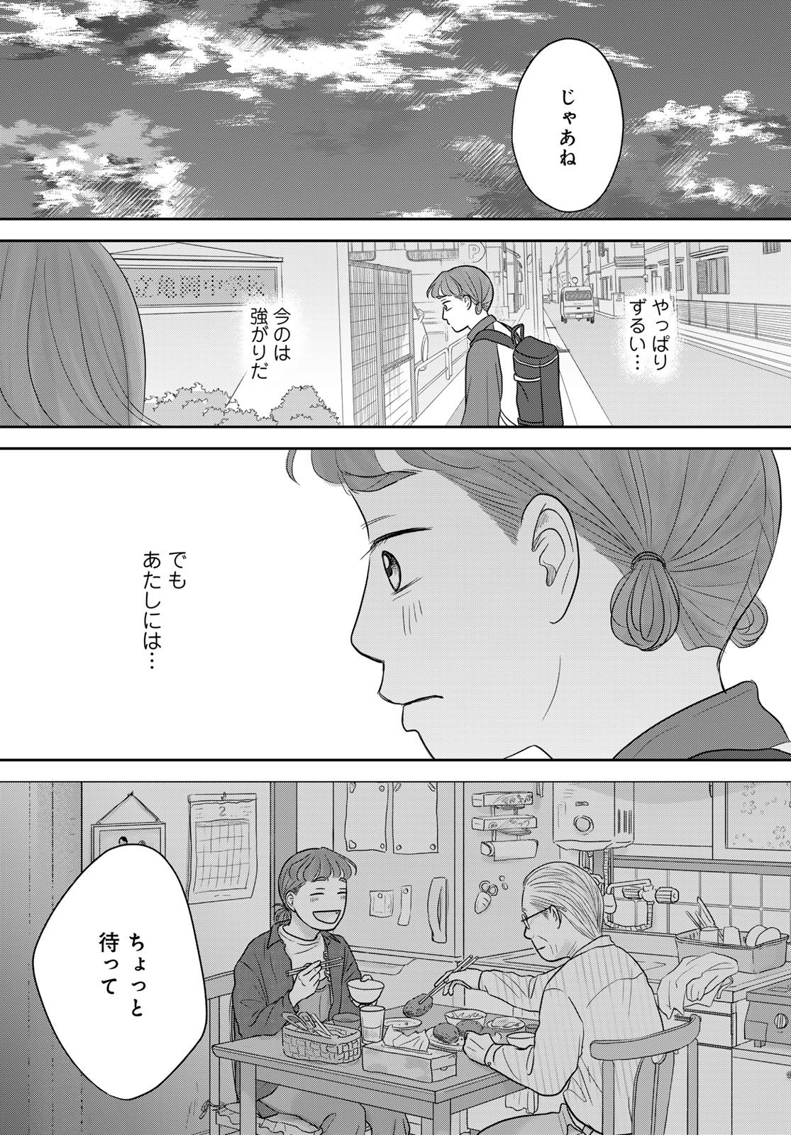 Ura-san Chi no Lost Time - Chapter 11 - Page 29